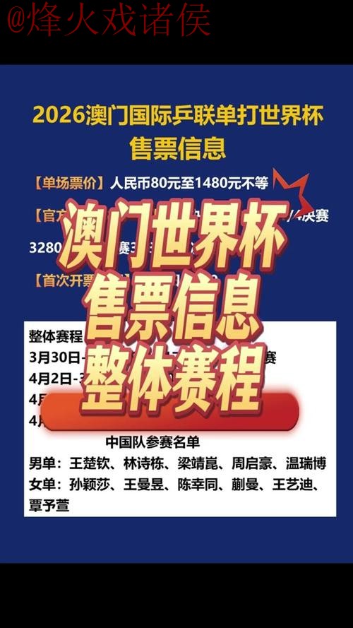 2026世界杯滚球开户官方网址指南 2026世界杯滚球开户官方网址指南